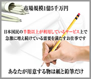 紙と鉛筆を使ったお仕事