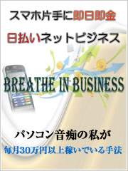Breathe in　Business